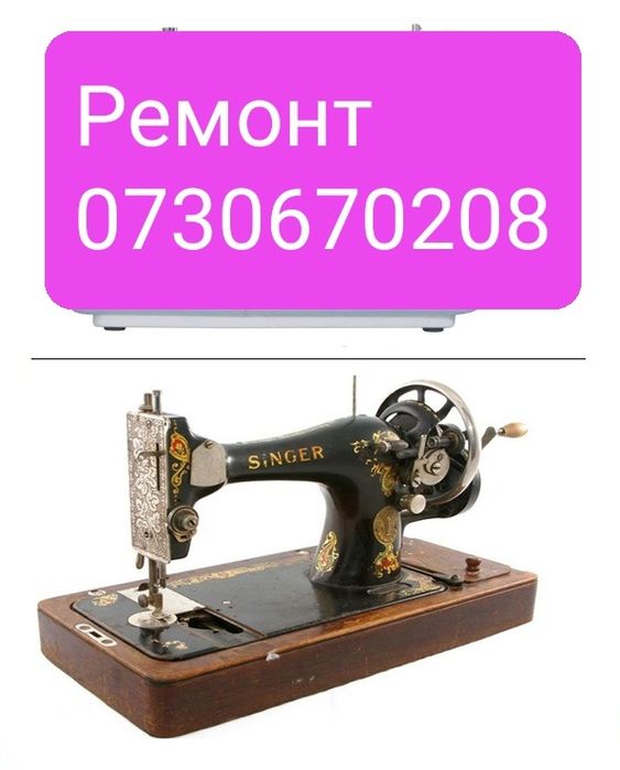 Ремонт швейных машин, швейной машинки, ремонт ковровый оверлок