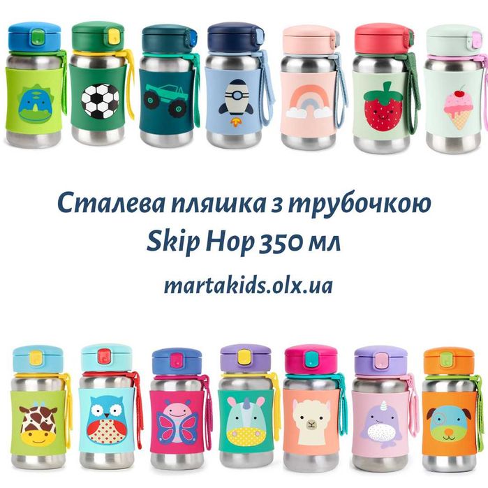 Сталеві пляшки Skip Hop 350 мл Скіп хоп для дітей