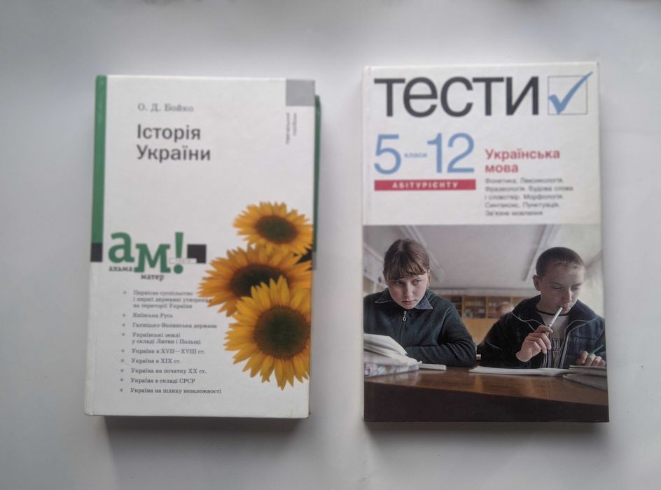 Підручник історія України Бойко Тести з української мови 5-12 класи
