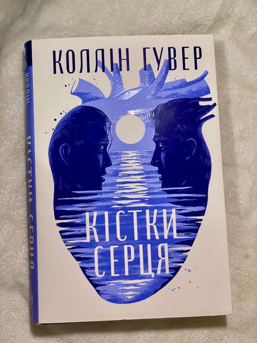 книга «Кістки серця»