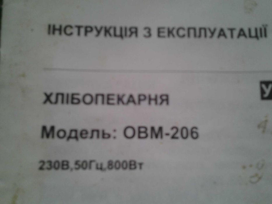 Хлебопечка ОВБ - 206 Orion