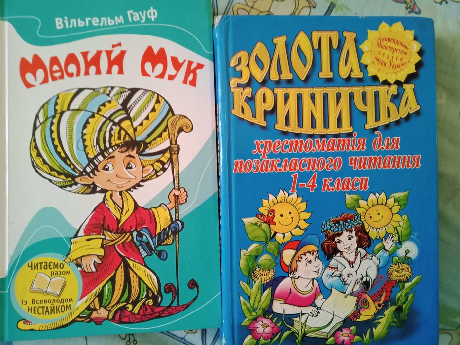 Книги для молодшого шкільного віку