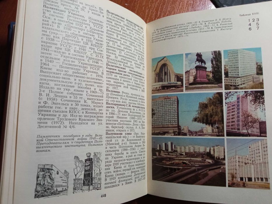 Книга "Киев"(энциклопедический словарь.)