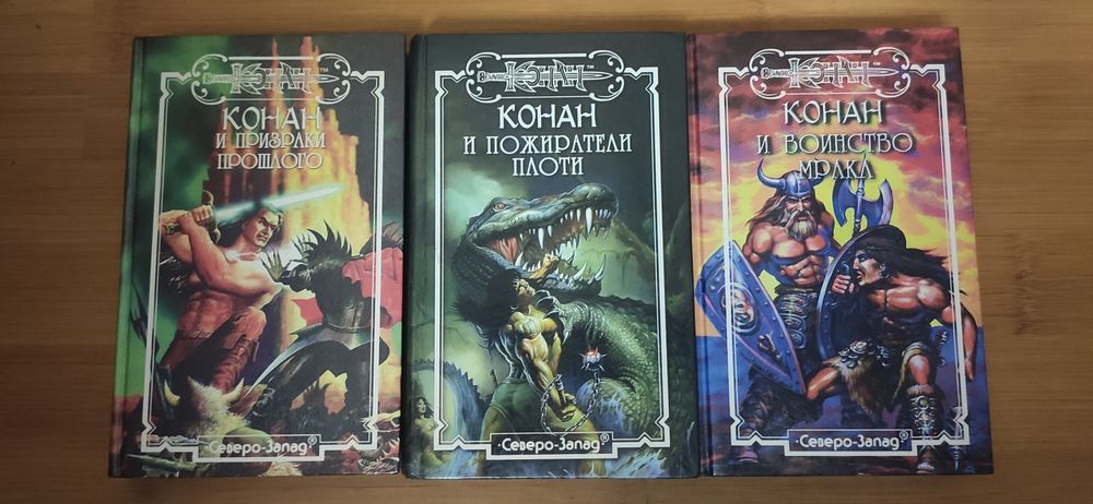 Конан Северо - запад