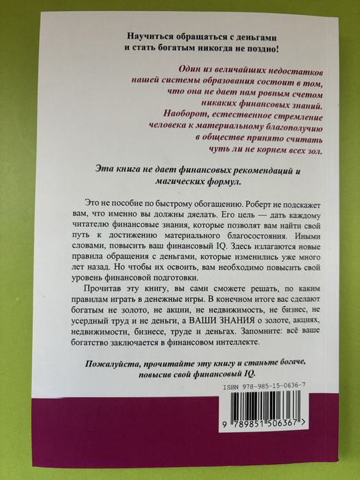 Комплект книг Роберт Кийосаки Богатый Папа Бедный Папа Подними свой IQ
