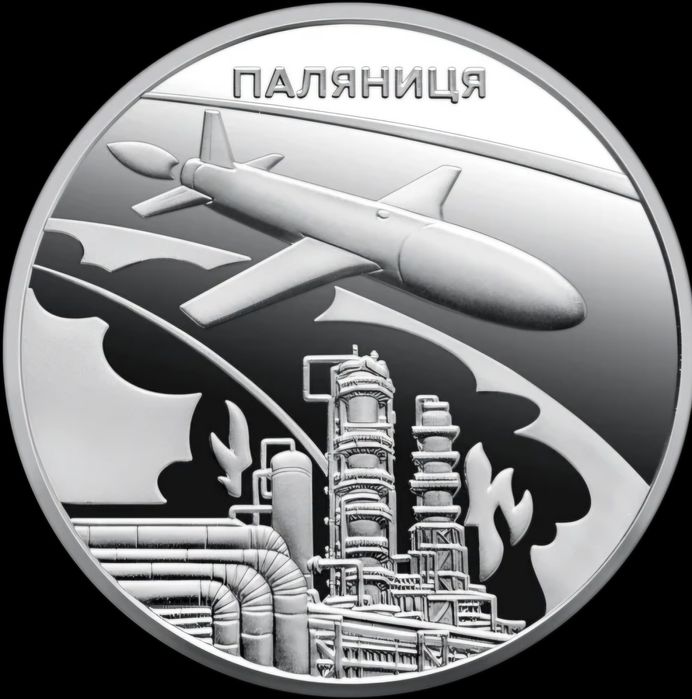 Монета Українська бавовна. Ракета-дрон Паляниця