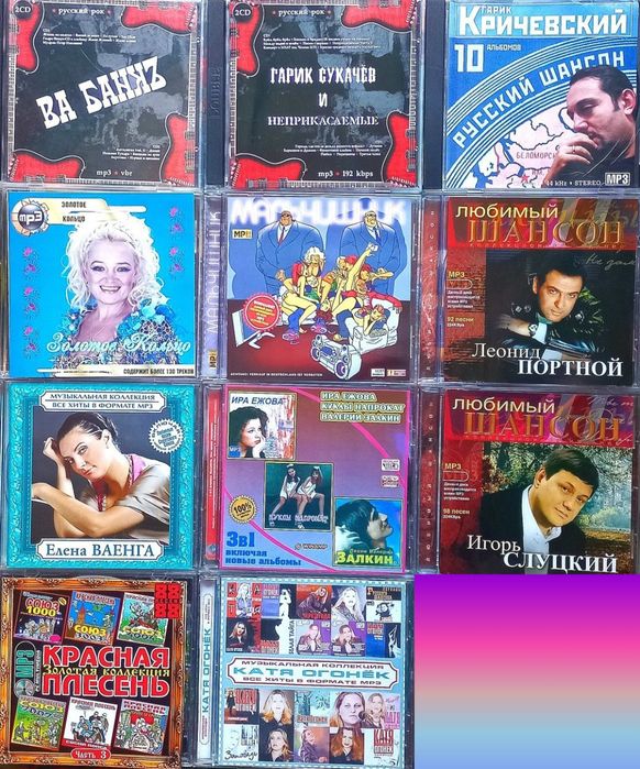 Mp3 ШАНСОН, Рок, Эстрада и многое другое. МП-3, мп3.