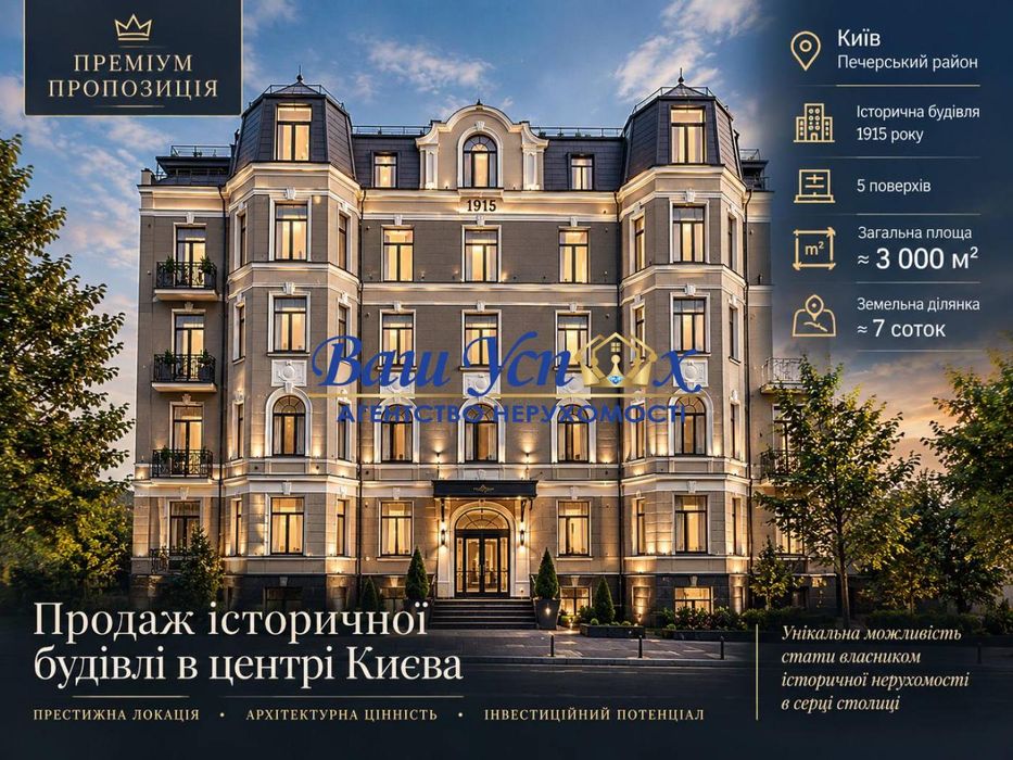 Продажа здания в центре Киева ул Миколы Лысенка. Центр Киева