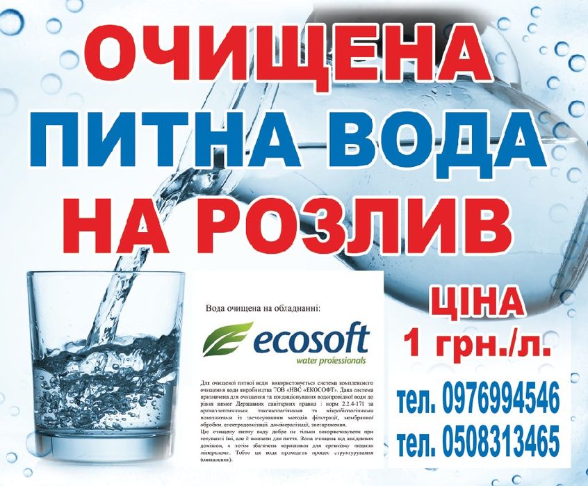 Питна вода доставка