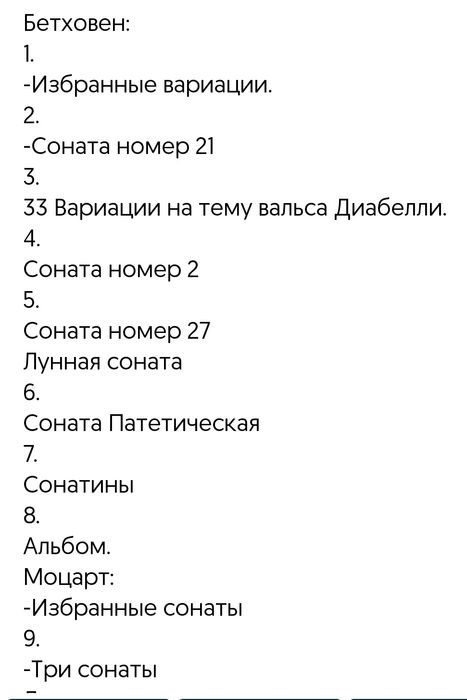 Сборник пьес для Ф-но
Л.В.Бетховен
В.А.Моцарт
Состояние полностью ново
