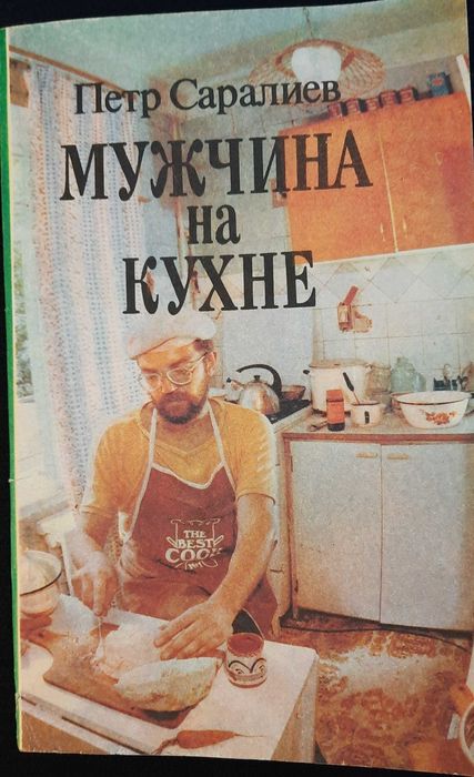 П. Саралиев. Мужчина на кухне