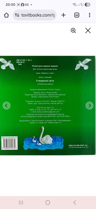 Сотворение мира. Библейские истории с пазлами. Пятилетова TovitBooks