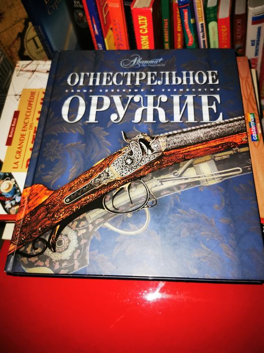 Книга Огнестрельное оружие. Самые красивые и знаменитые Кузнецов С.