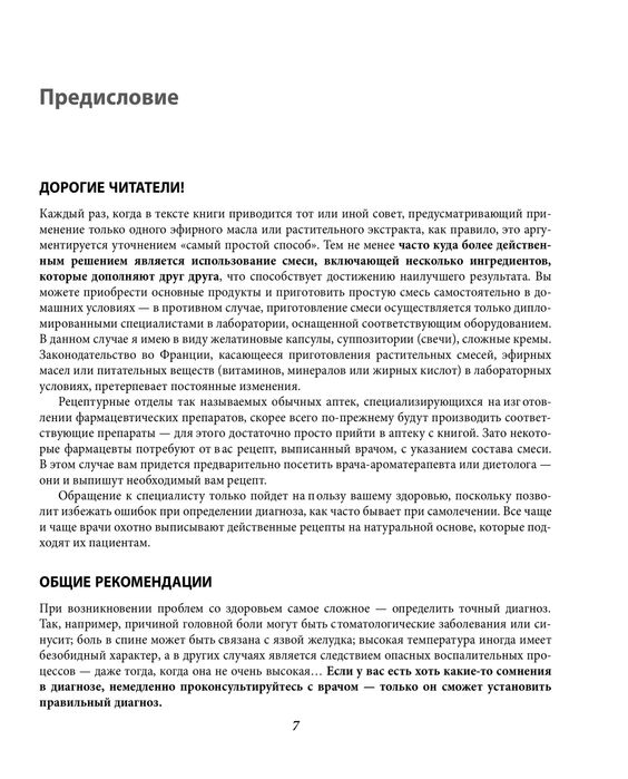 Ароматерапия 546 страниц
