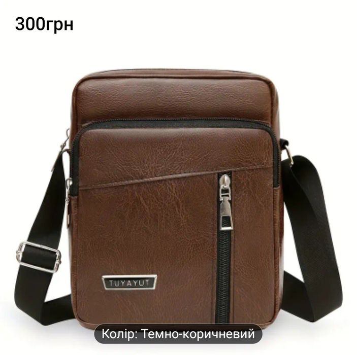 Сумка через плече