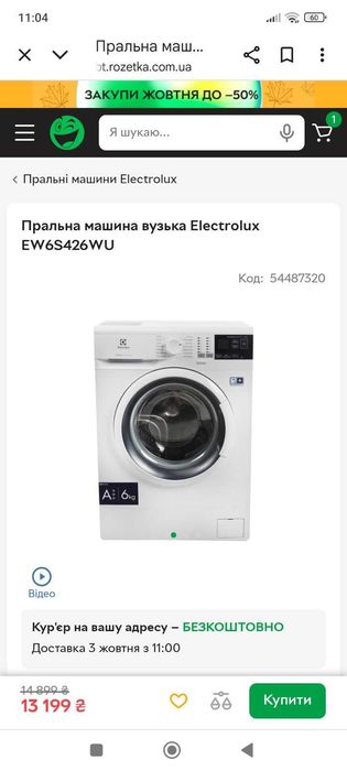 Стиральная машина Electrolux EW6S426WU загрузка 6кг