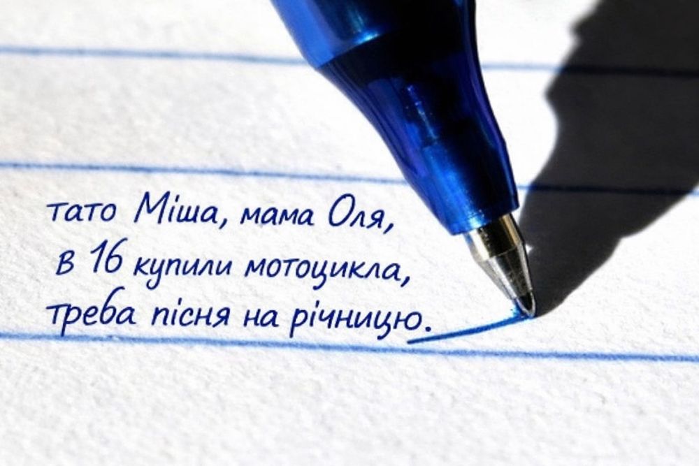 Пісня на замовлення