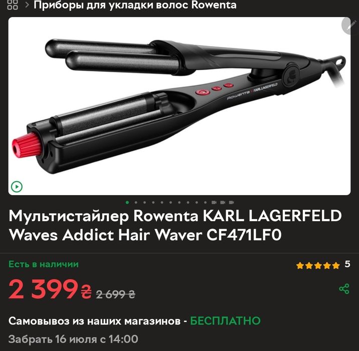 Стайлер Rowenta x KARL LAGERFELD