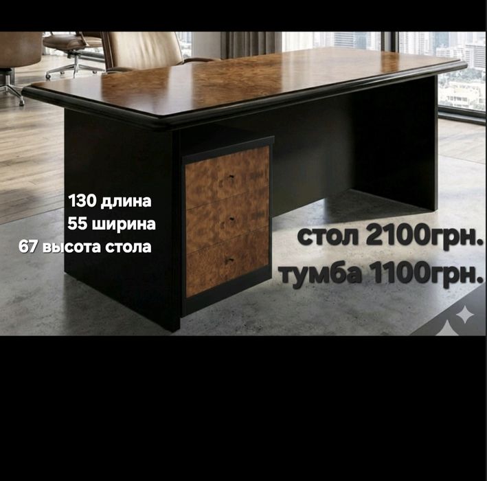 стол письменный офисный