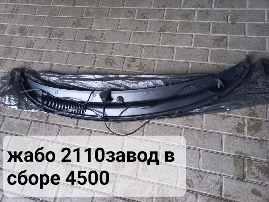 Жабо ваз 2110 -12завод накладки жабо