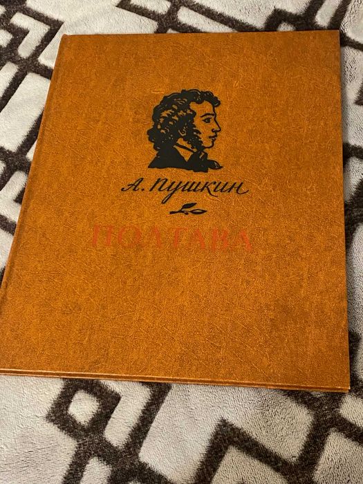 А.С. Пушкин. Полтава