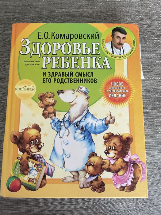 Комаровский. Книга Комаровского