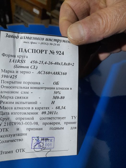 Круг отрезной для резки бетона