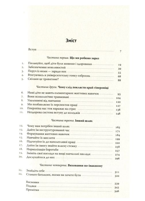 Книга Як виховати дорослого