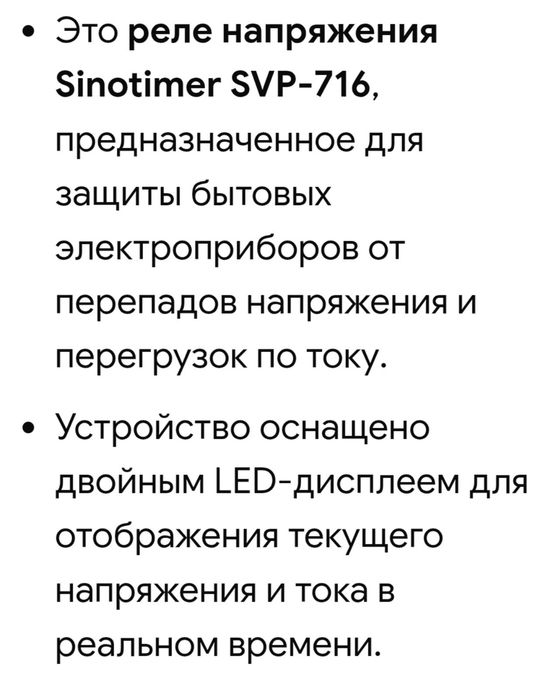 Цифровое реле напряжения.
