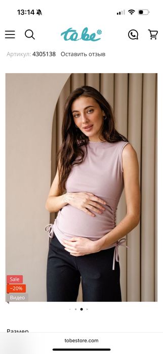 Майка для вагітних і мам, що годують, To Be