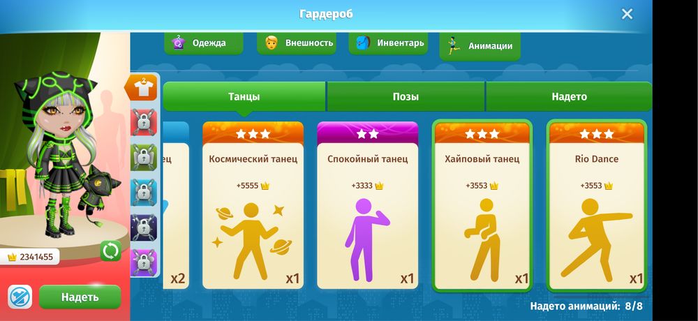 Продам анимации/игрушки/комнаты в мобильной аватарии