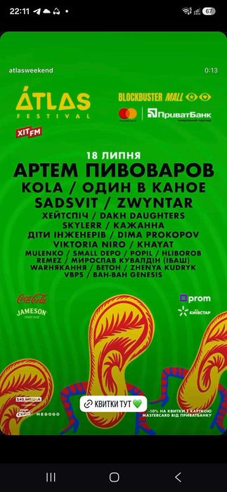 Квитки на 18 липня Atlas Festival