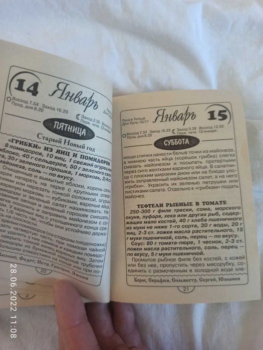 продам отрывной календарь