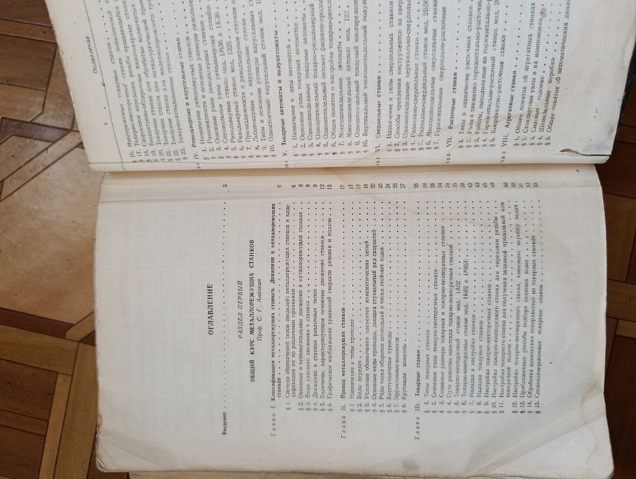 Книга Металлорежущие станки, 1958 год