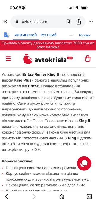 Автокрісло 9-18 кг Britax Romer KING II BLACK