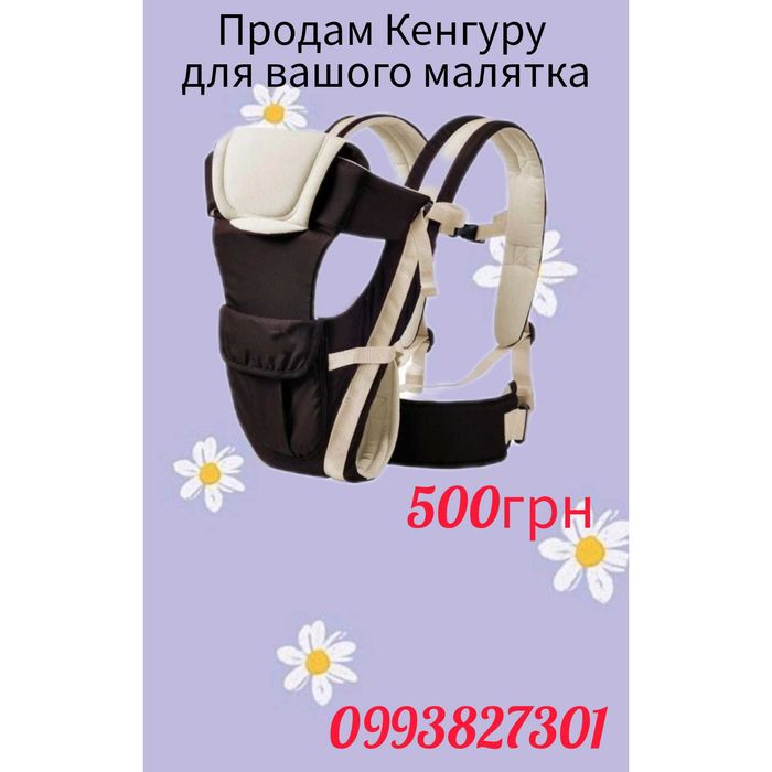 Кенгуру для малюка