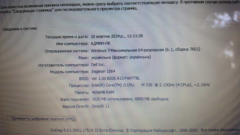 Dell Inspiron 1564 (15.6"/і3/2,13ГГц/500Гб/4Гб)