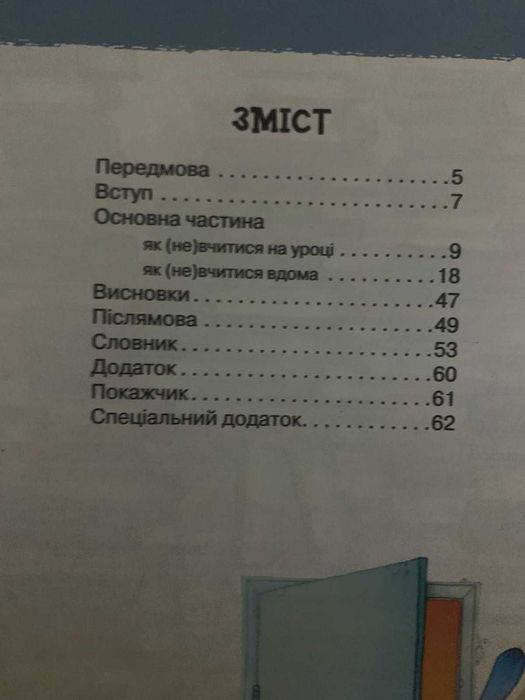 Як стати і залишитися дурним