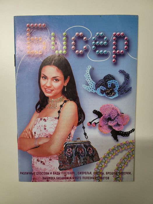 Три книжечки по бісероплетінню + подарунок)