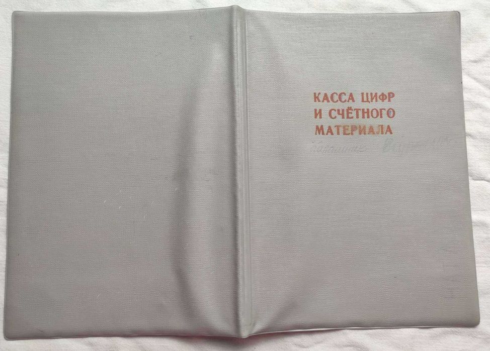 Касса цифр и счётного материала