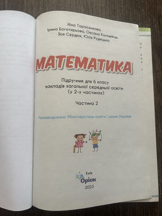 Математика 6 клас НУШ