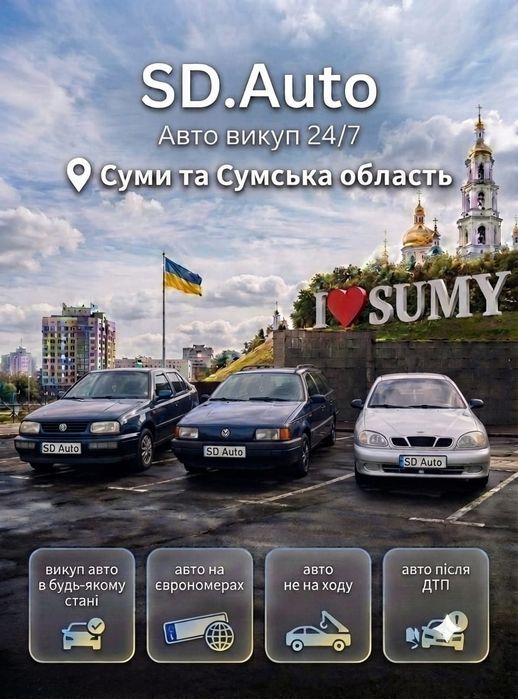 Викуп авто . Терміново
