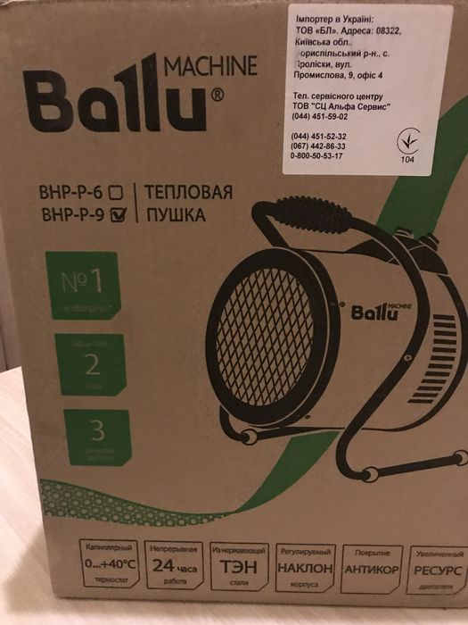Тепловентилятор Ballu BHP P 9