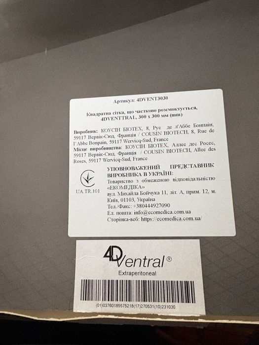 Медична сітка 4DVENTTRAL 30 × 30 см (155/м2 до 65г/м2)