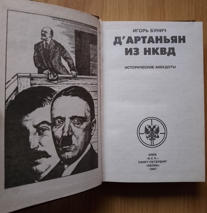 Игорь Бунич, комплект книг.