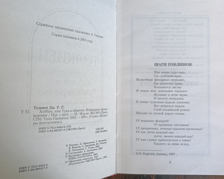 Книга Толкиен.Хоббит.