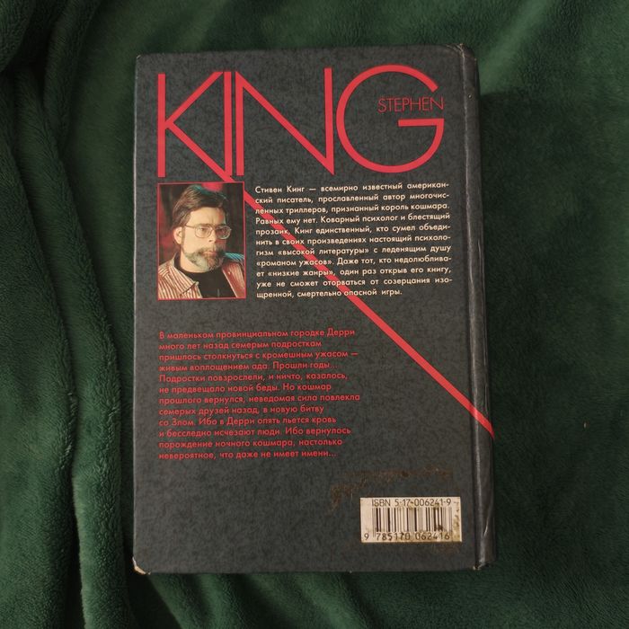 Оно Стивен Кинг АСТ