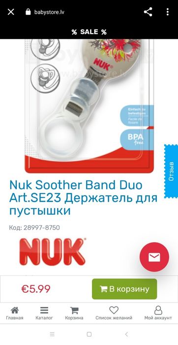 Тримач для дитячої пустушки, 2 шт