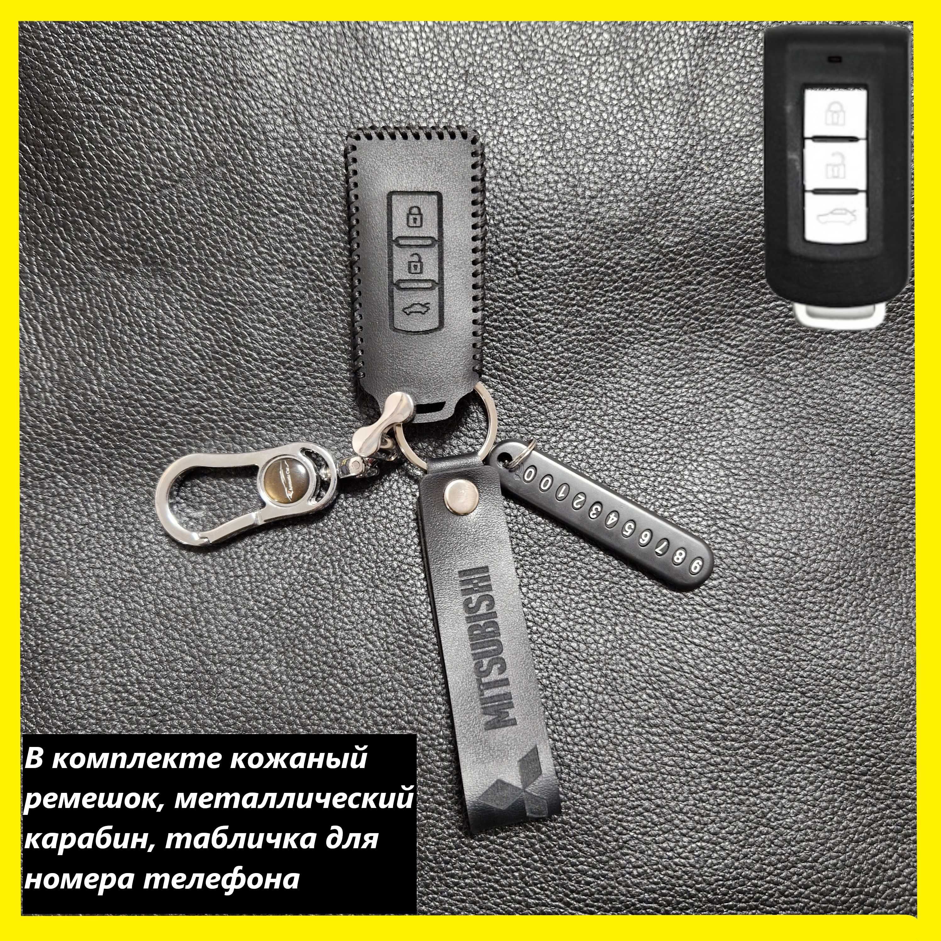 Чехол на ключ Mitsubishi, чехол на ключ Митсубиси: 400 грн. - Чехлы, тенты,  накидки Днепр на Olx