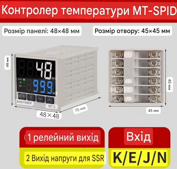 PID регулятор SINOTIMER MT-S 100-240V Relay/SSR, цифровой регулятор